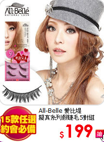 All-Belle 愛比堤 <br>
擬真系列假睫毛5對組