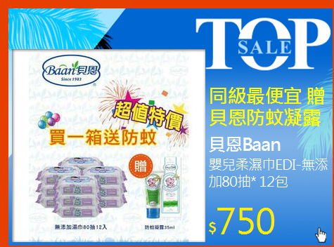 嬰兒柔濕巾EDI-無添加80抽* 12包