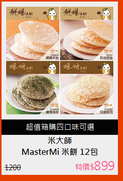 MasterMi 米餅 12包