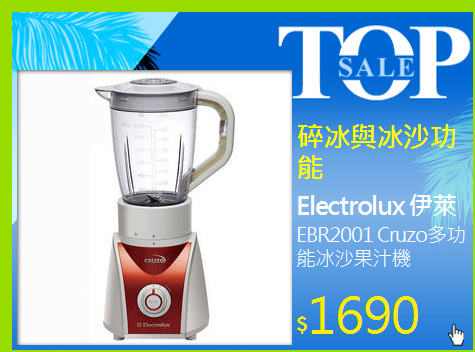 EBR2001 Cruzo多功能冰沙果汁機