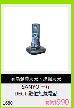 DECT 數位無線電話