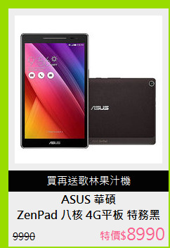 ZenPad 八核 4G平板 特務黑