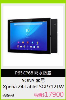 Xperia Z4 Tablet SGP712TW 32G 平板電腦(WiFi)