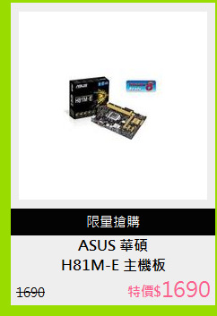 H81M-E 主機板