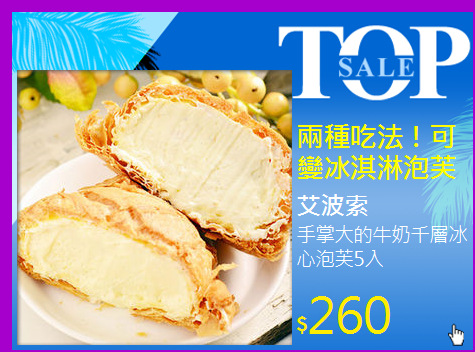 手掌大的牛奶千層冰心泡芙5入