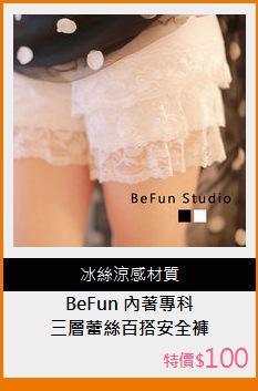 三層蕾絲百搭安全褲