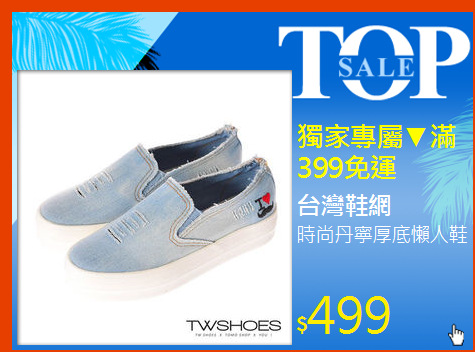 時尚丹寧厚底懶人鞋