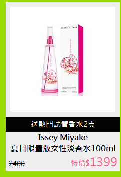 夏日限量版女性淡香水100ml