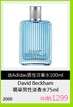 精華男性淡香水75ml