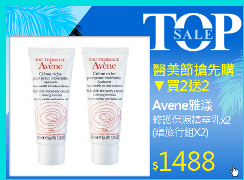 修護保濕精華乳x2(贈旅行組X2)