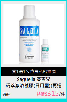 精萃潔浴凝膠(日用型)(再送50mlx1)