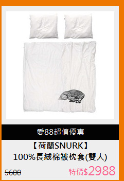 100%長絨棉被枕套(雙人)
