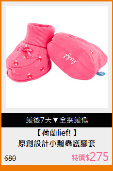 原創設計小瓢蟲護腳套