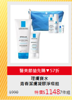 青春潔膚凝膠淨痘組