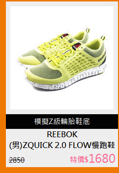 (男)ZQUICK 2.0 FLOW慢跑鞋