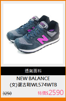 (女)復古鞋WL574WTB