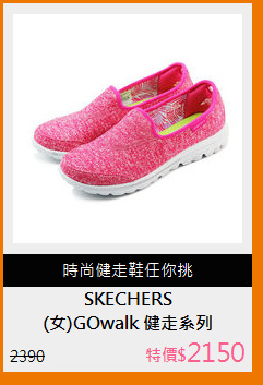 (女)GOwalk 健走系列