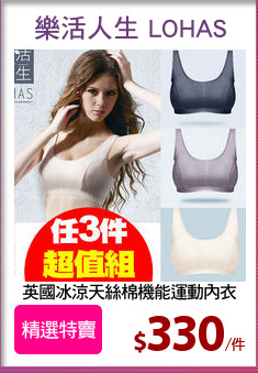 英國冰涼天絲棉機能運動內衣