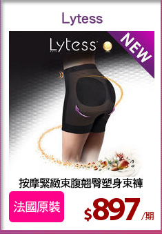 按摩緊緻束腹翹臀塑身束褲