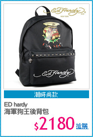 ED hardy
海軍狗王後背包