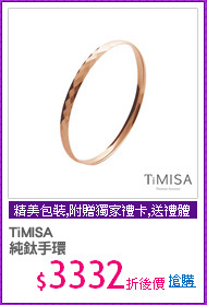 TiMISA
純鈦手環