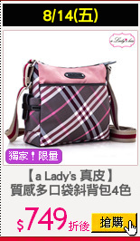 【a Lady's 真皮】
質感多口袋斜背包4色