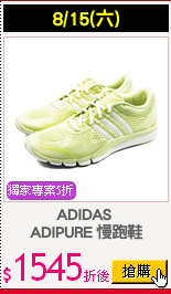 ADIDAS 
ADIPURE 慢跑鞋