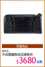 SIKA
牛皮壓鱷魚紋拉鍊長夾