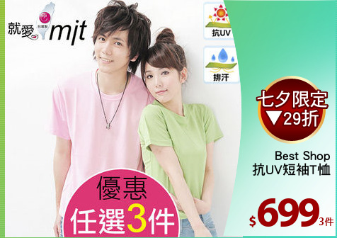 Best Shop
抗UV短袖T恤