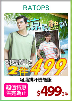 吸濕排汗機能服