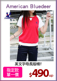 英文字母長版棉T