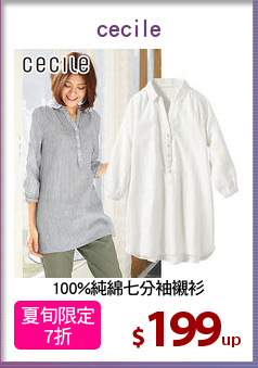 100%純綿七分袖襯衫