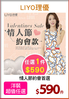 情人節約會首選