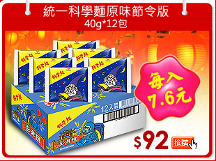 統一科學麵原味節令版40g*12