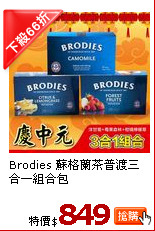 Brodies 蘇格蘭茶普渡三合一組合包