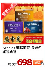 Brodies 蘇格蘭茶 貴婦名媛經典組