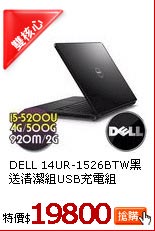 DELL 14UR-1526BTW黑
送清潔組USB充電組