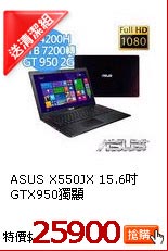 ASUS X550JX
15.6吋GTX950獨顯