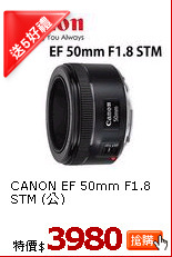 CANON EF 50mm
F1.8 STM (公)