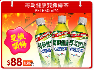 每朝健康雙纖綠茶PET650ml*4