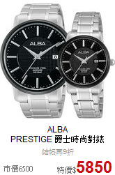 ALBA<br>
PRESTIGE 爵士時尚對錶