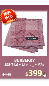 戰馬刺繡方型帕巾_方格紋