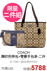 COACH<br>
織紋托特包+雙層手包拿-二件組