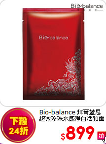 Bio-balance 拜爾藍思<BR>
超微珍珠水感淨白活顏面膜 10片裝