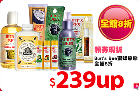 Burt's Bee蜜蜂爺爺
全館8折