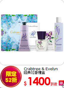 Crabtree & Evelyn<BR> 
經典花香禮盒