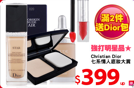 Christian Dior 
七系情人底妝大賞