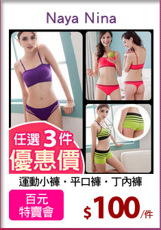 運動小褲‧平口褲‧丁內褲