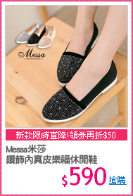 Messa米莎
鑽飾內真皮樂福休閒鞋
