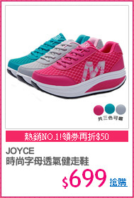 JOYCE
時尚字母透氣健走鞋